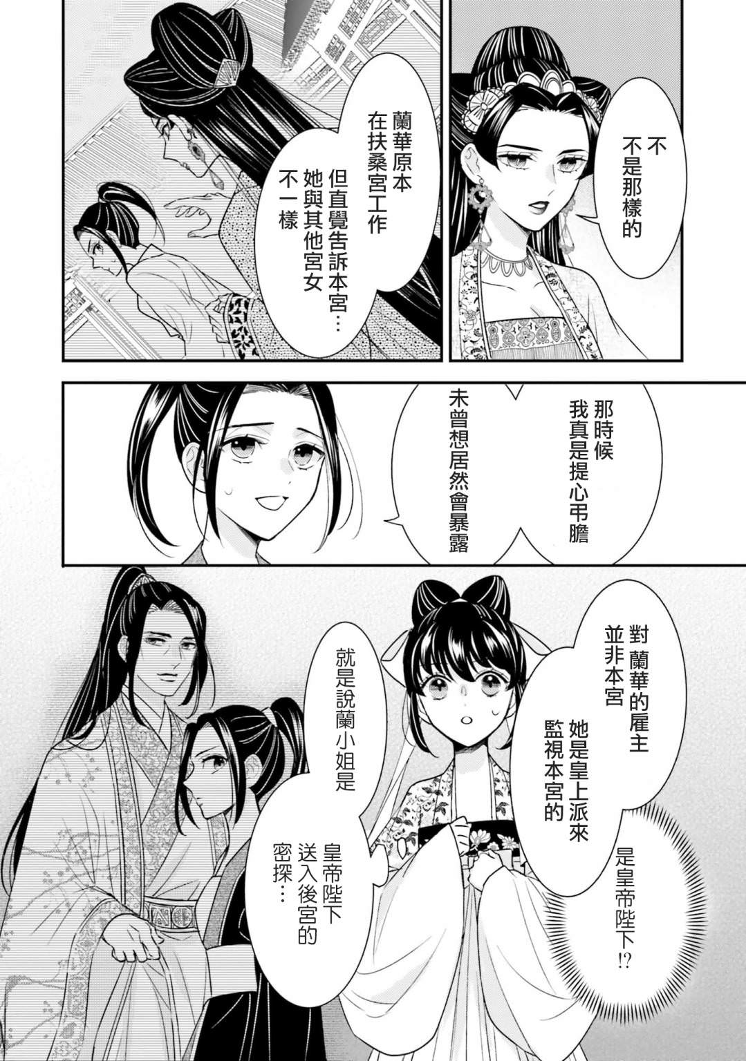 後宮的夜叉姬: 12話 - 第21页