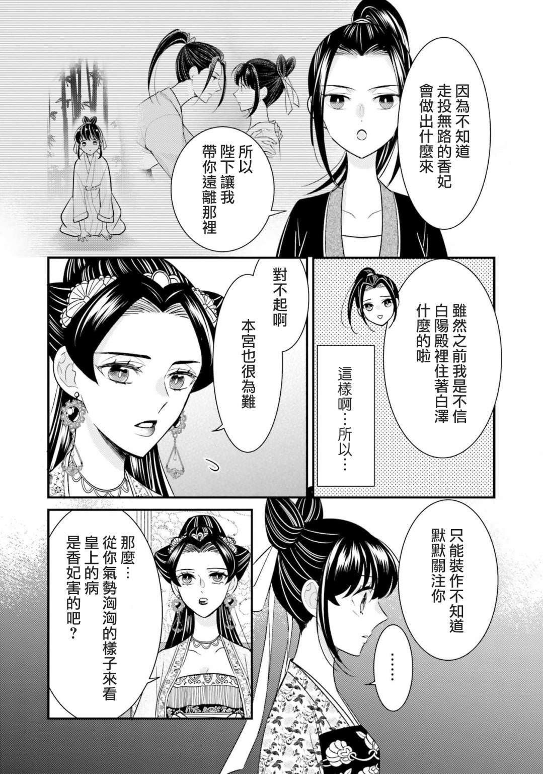 後宮的夜叉姬: 12話 - 第24页