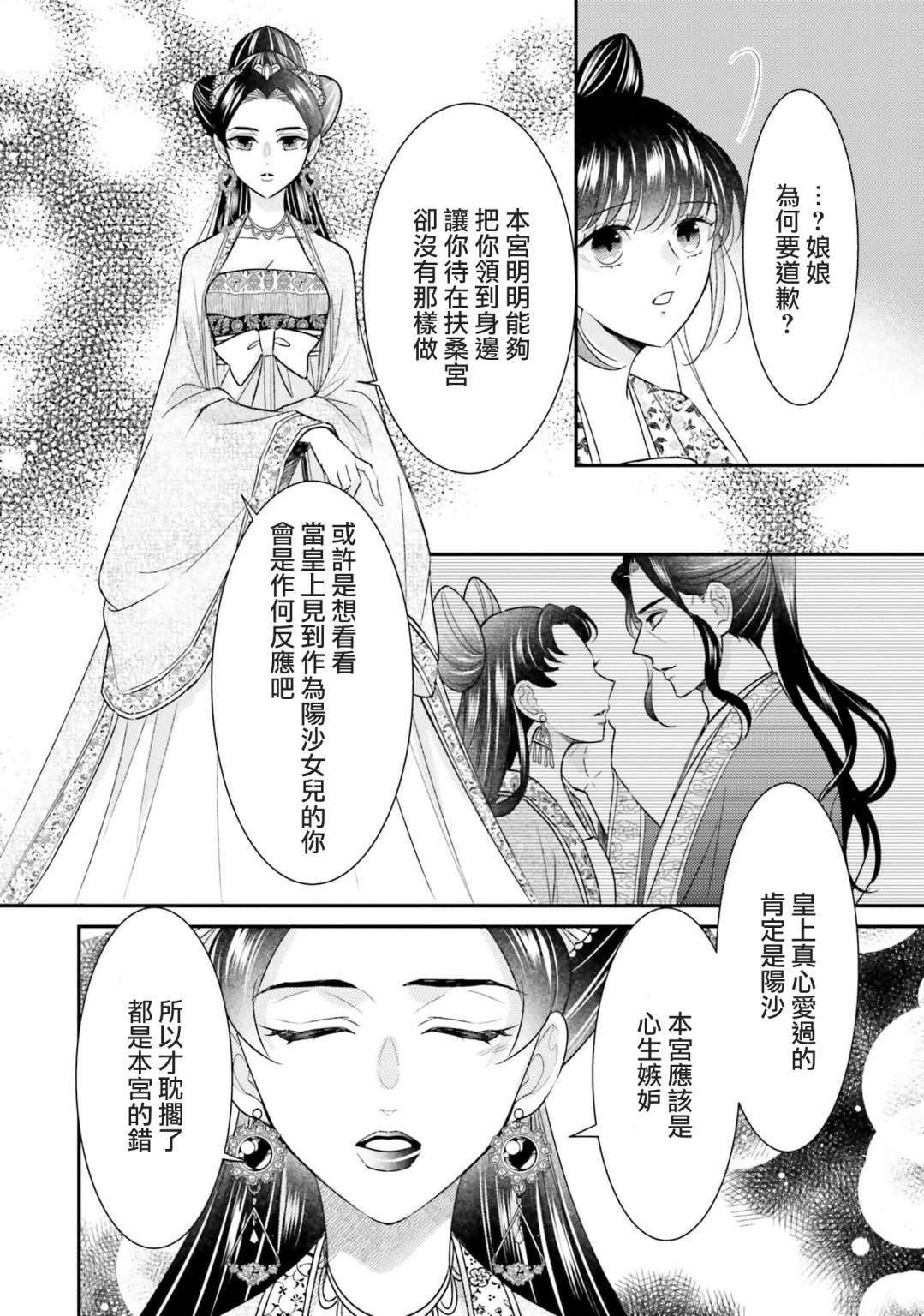 後宮的夜叉姬: 12話 - 第26页