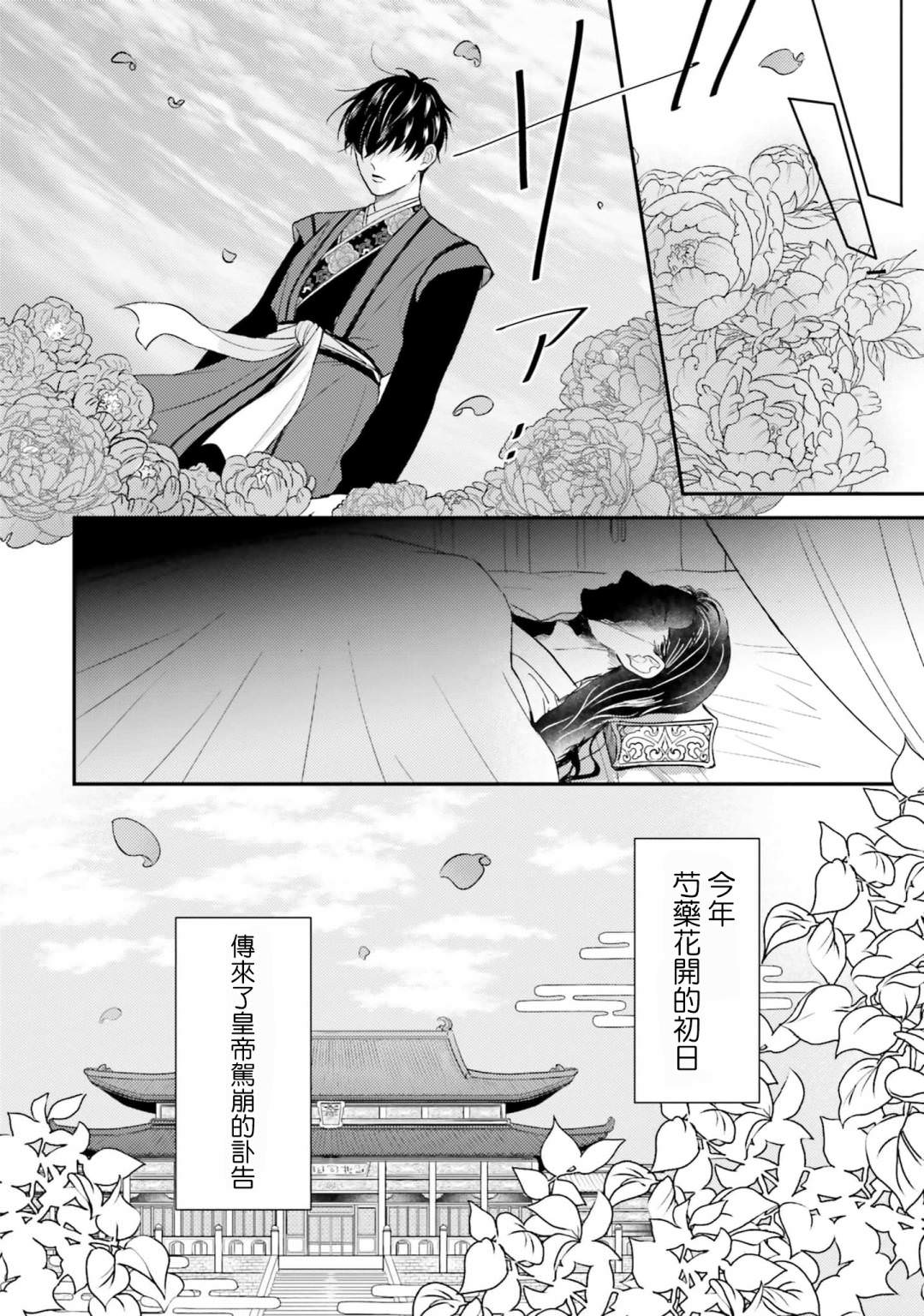 後宮的夜叉姬: 12話 - 第30页