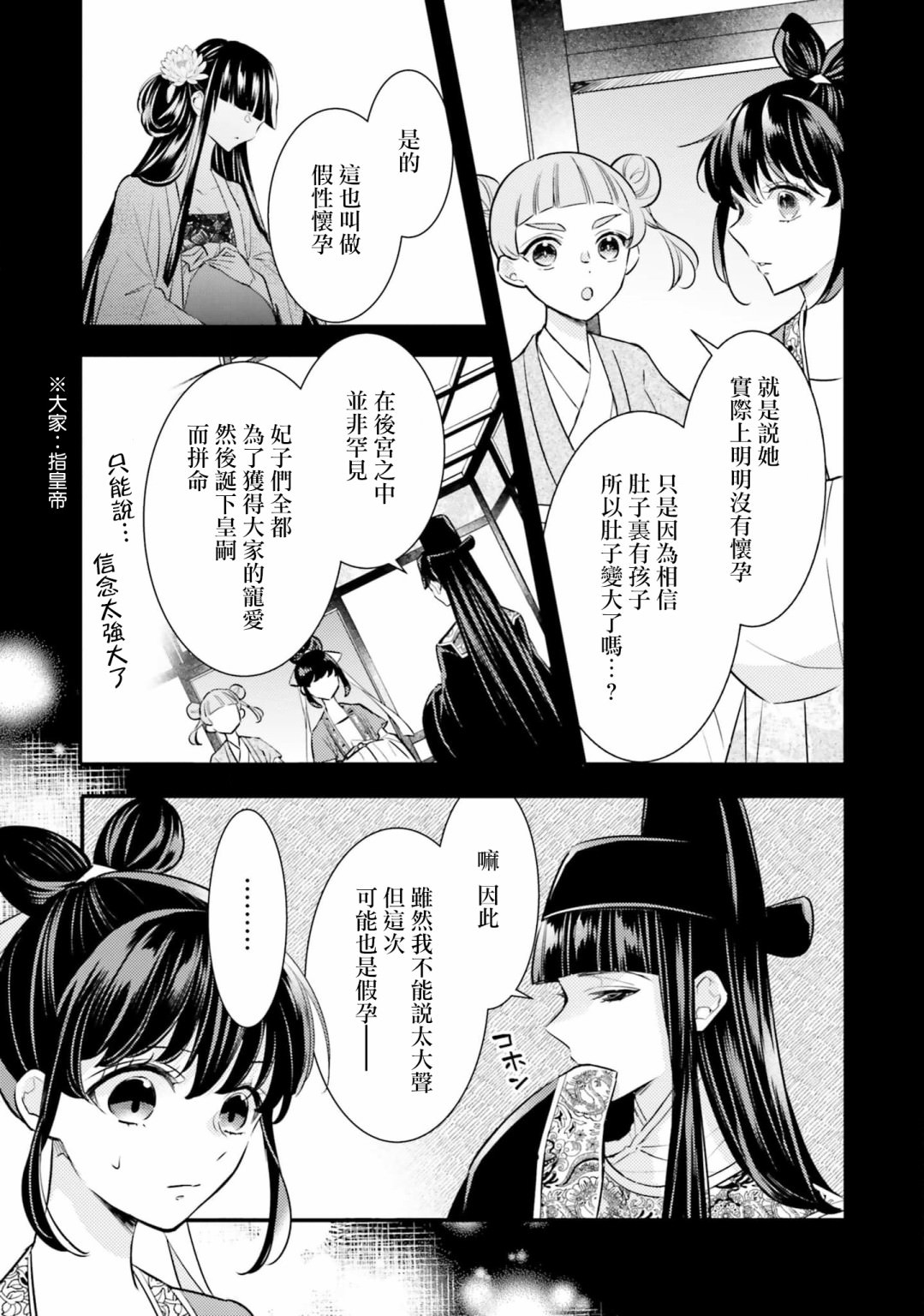 後宮的夜叉姬: 09話 - 第7页