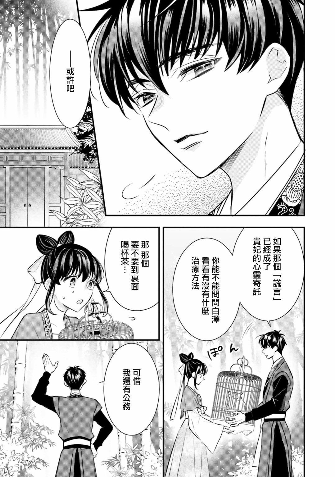 後宮的夜叉姬: 09話 - 第11页