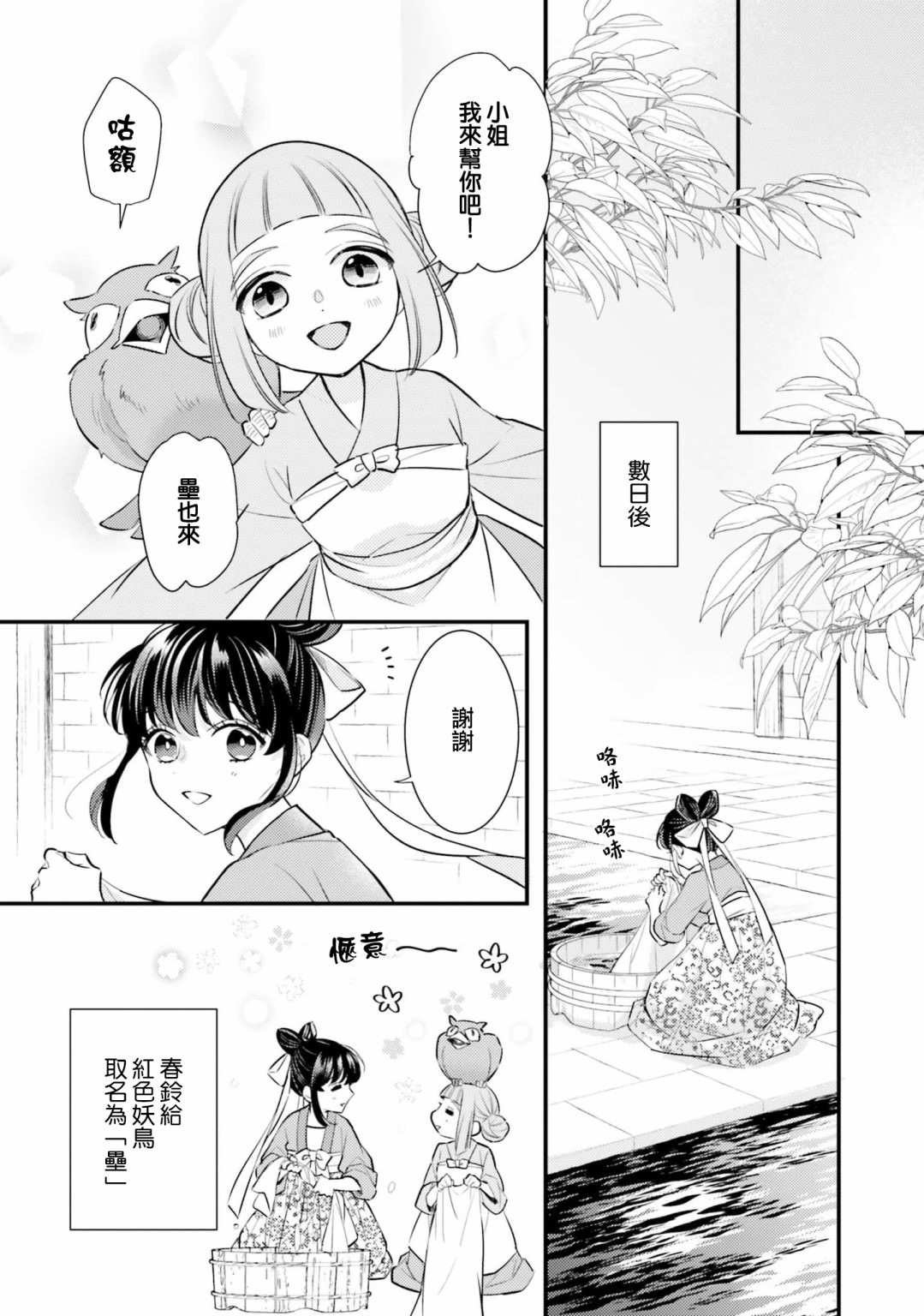 後宮的夜叉姬: 09話 - 第13页