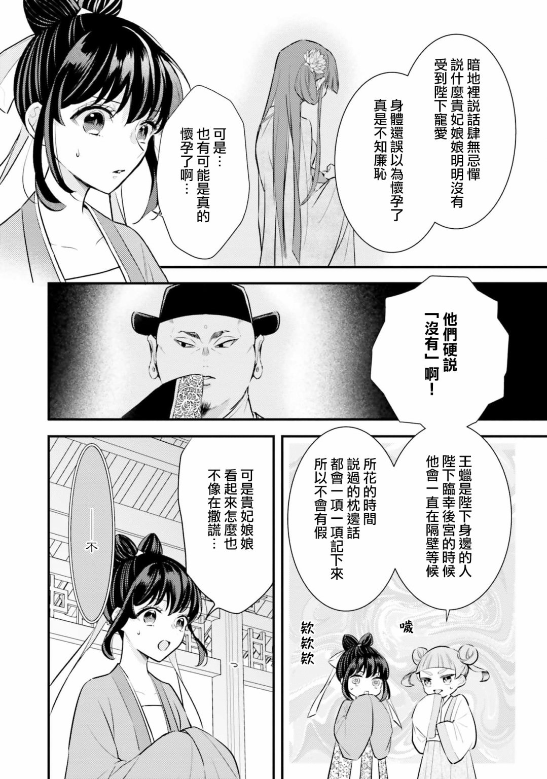 後宮的夜叉姬: 09話 - 第20页