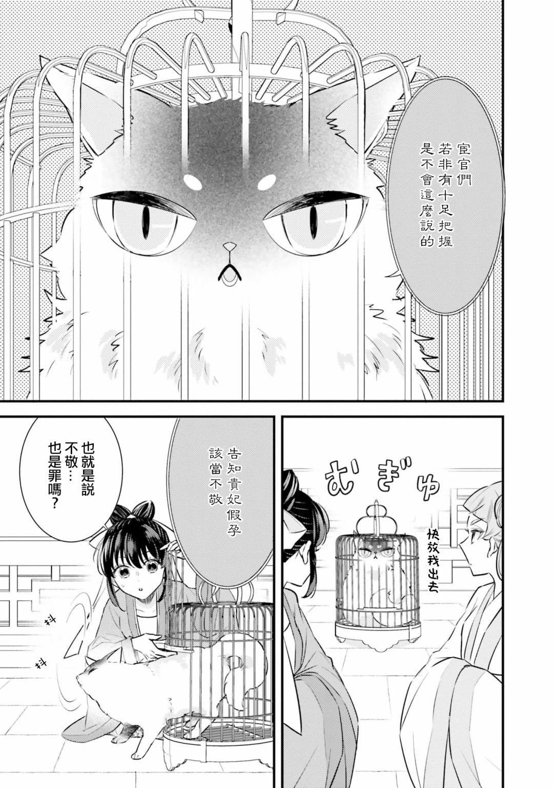 後宮的夜叉姬: 09話 - 第21页