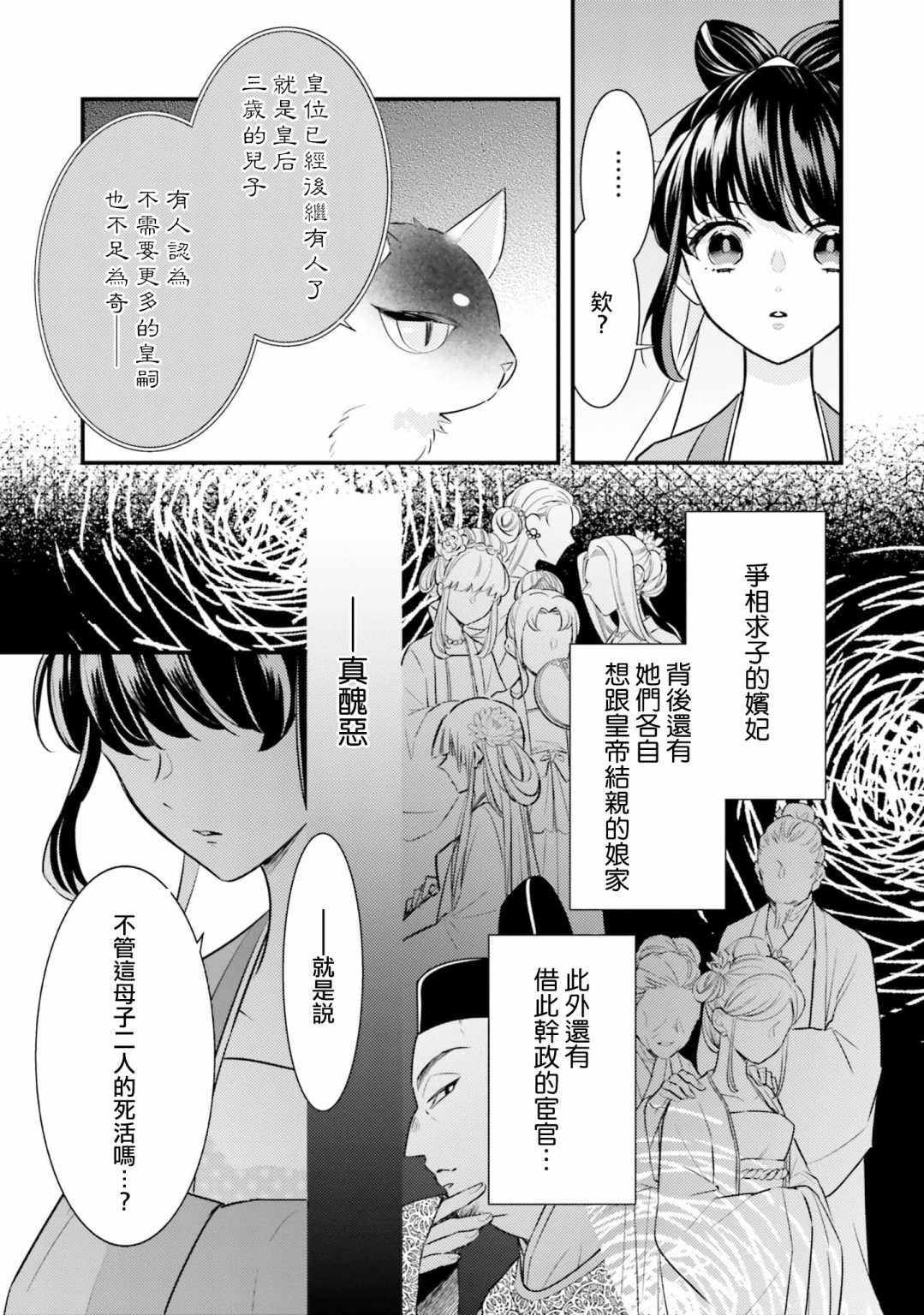 後宮的夜叉姬: 09話 - 第23页