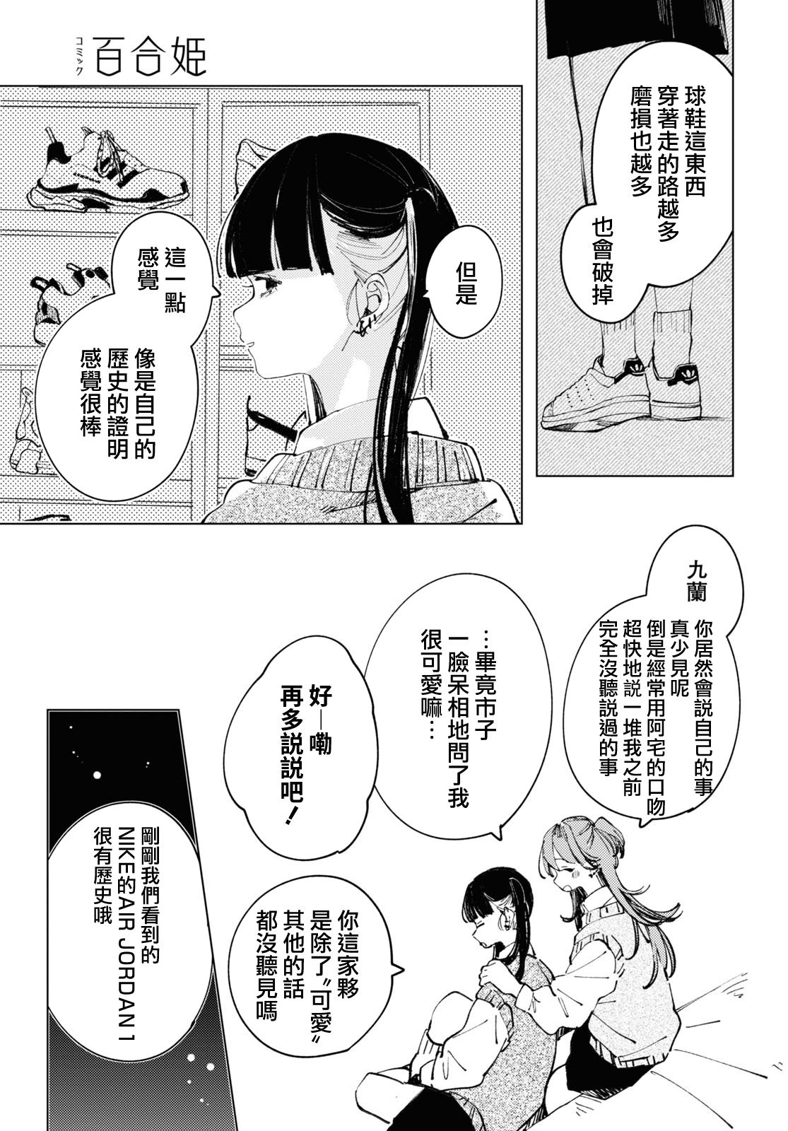 陰角辣妹也想要出風頭: 05話 - 第7页