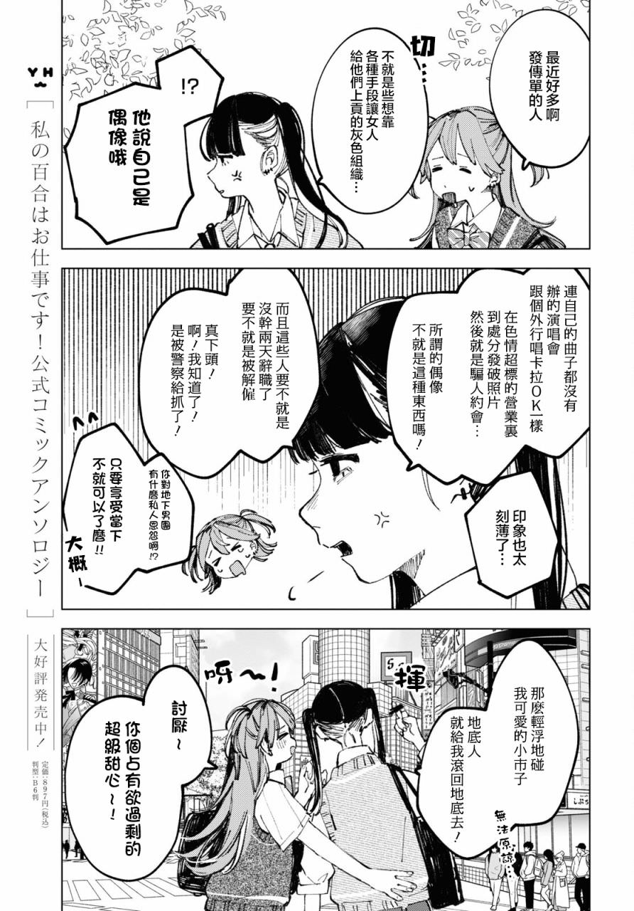 陰角辣妹也想要出風頭: 07話 - 第7页