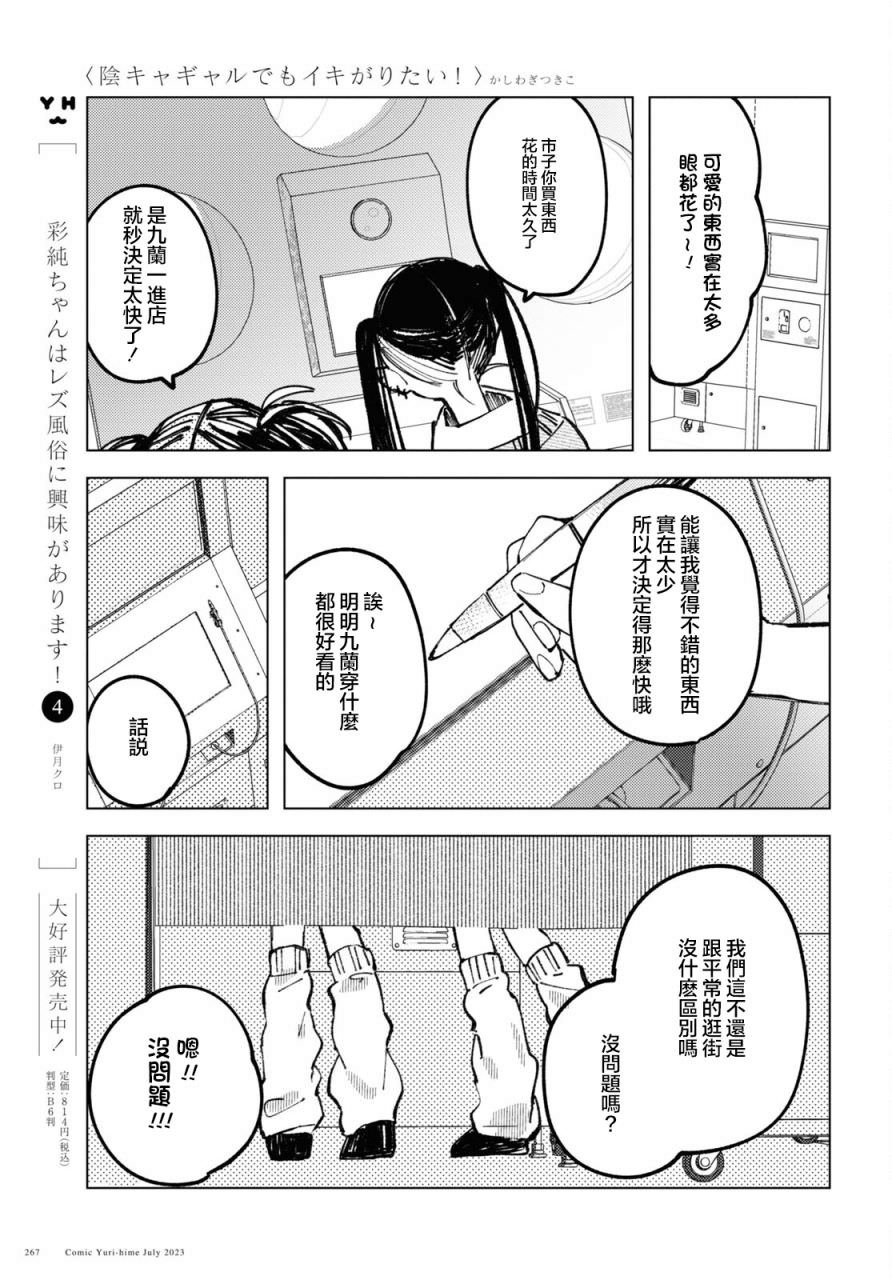 陰角辣妹也想要出風頭: 07話 - 第11页