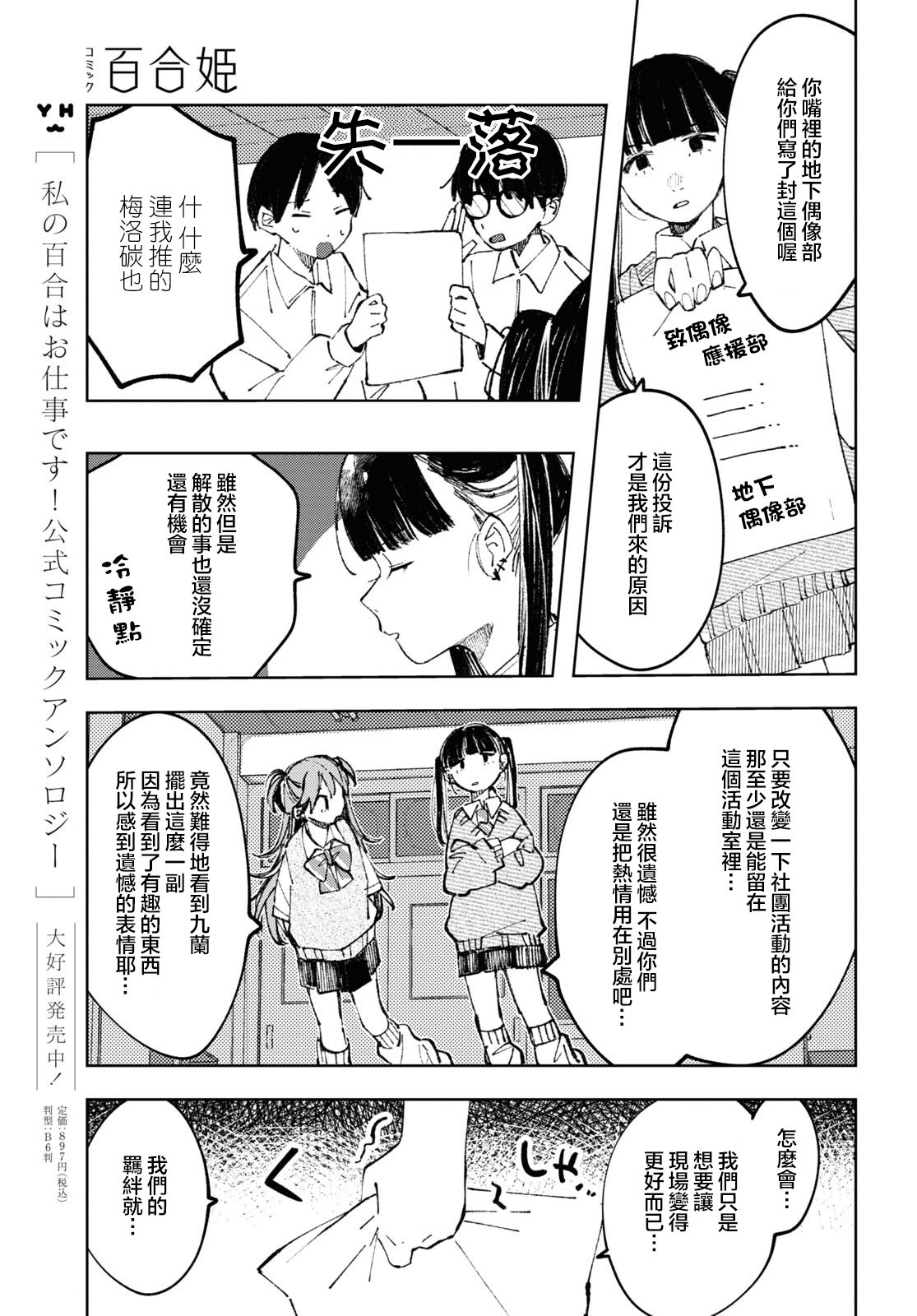 陰角辣妹也想要出風頭: 08話 - 第7页