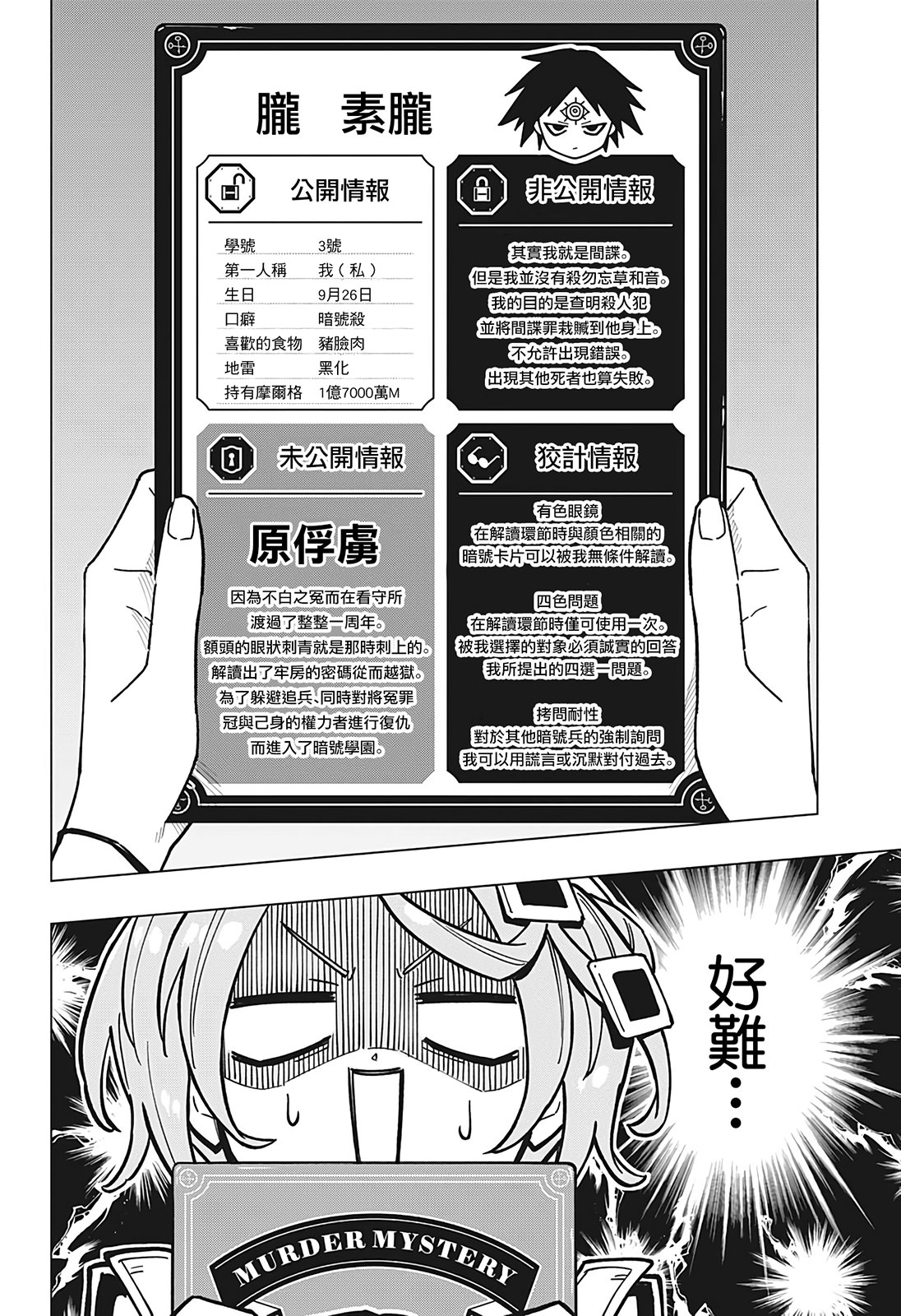 暗號學園的伊呂波: 14話 - 第18页