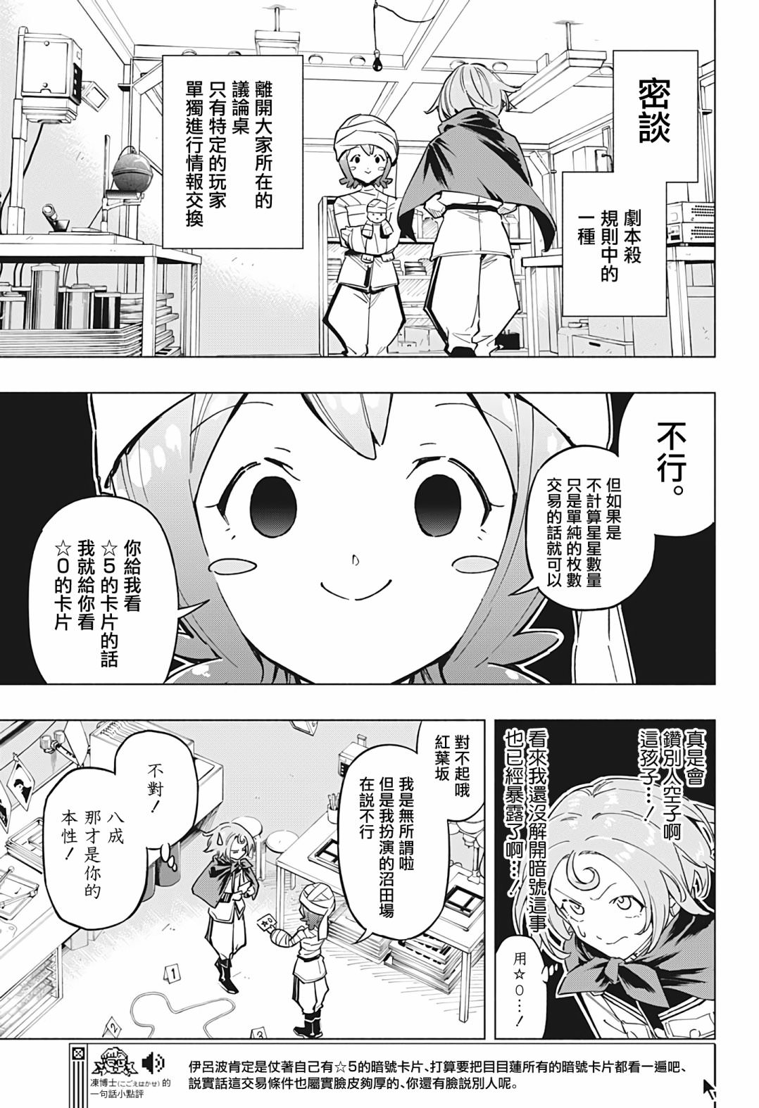 暗號學園的伊呂波: 15話 - 第14页