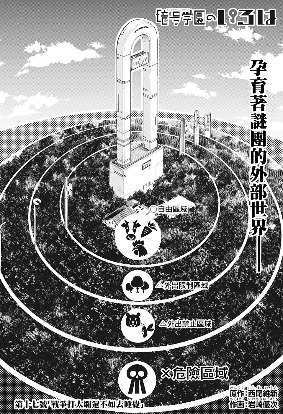 暗號學園的伊呂波: 17話 - 第2页