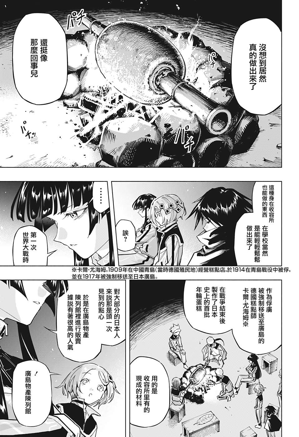 暗號學園的伊呂波: 17話 - 第13页