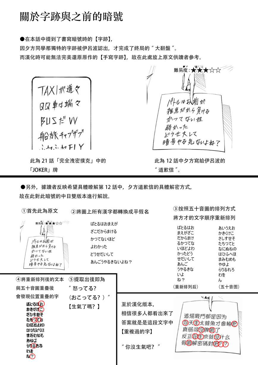 暗號學園的伊呂波: 21話 - 第19页