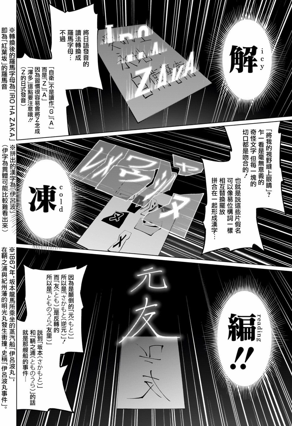 暗號學園的伊呂波: 22話 - 第12页