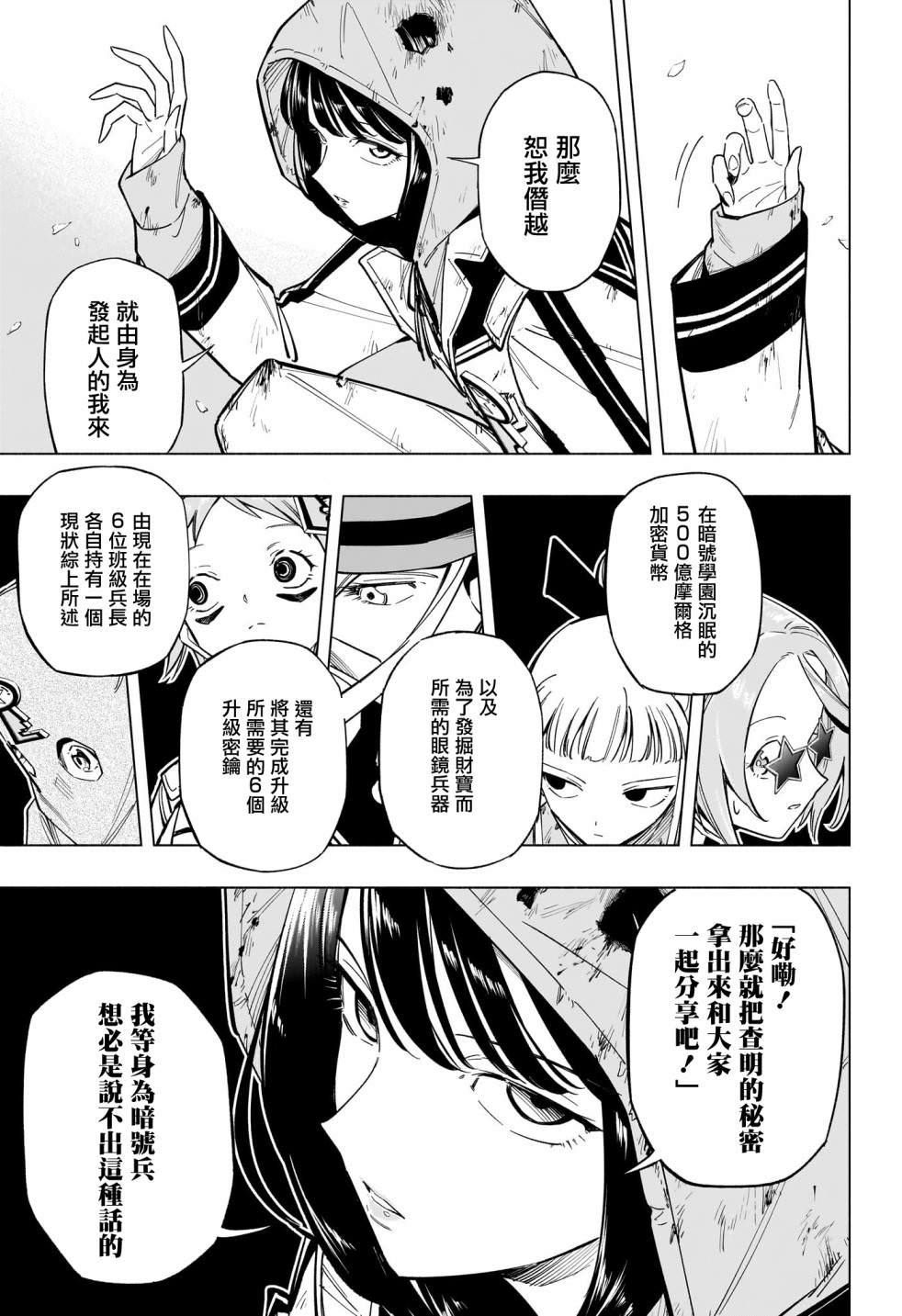 暗號學園的伊呂波: 25話 - 第6页