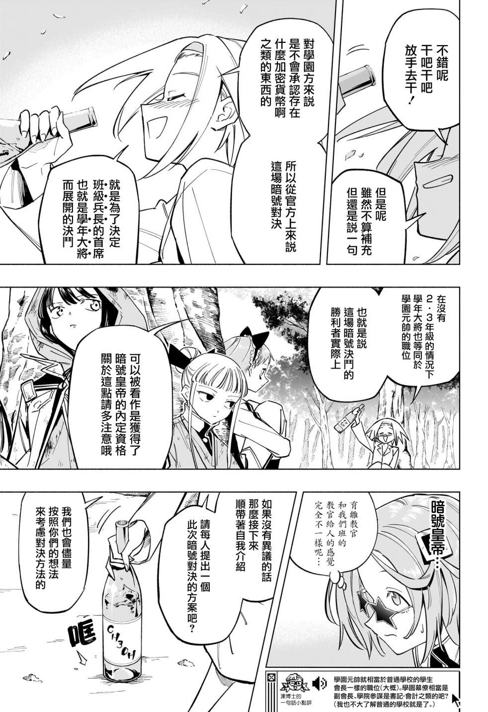 暗號學園的伊呂波: 25話 - 第8页