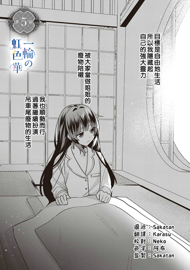 結界師的一輪華: 05話 - 第1页