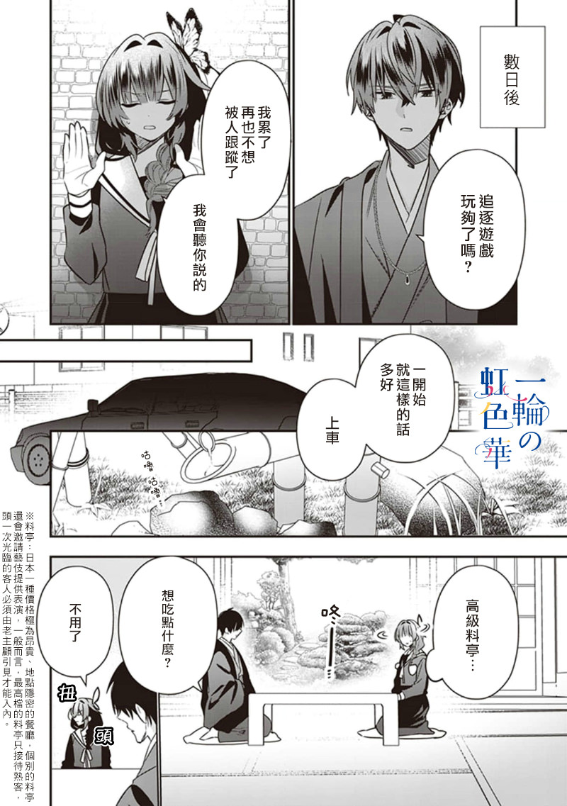 結界師的一輪華: 05話 - 第15页