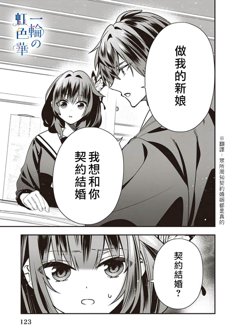 結界師的一輪華: 05話 - 第18页