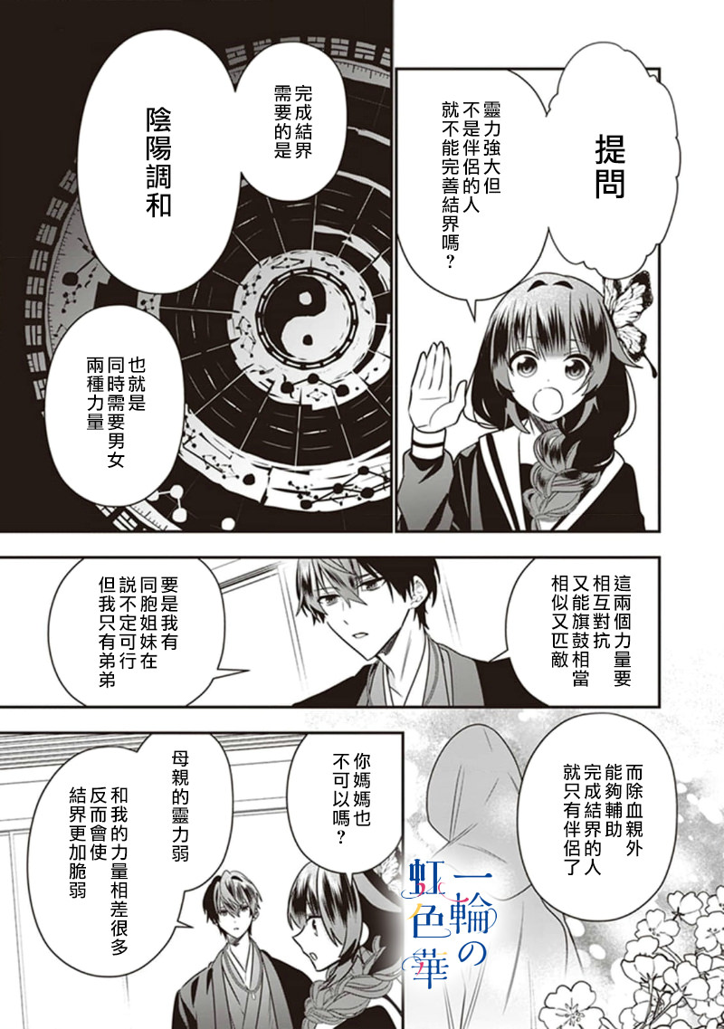 結界師的一輪華: 05話 - 第20页