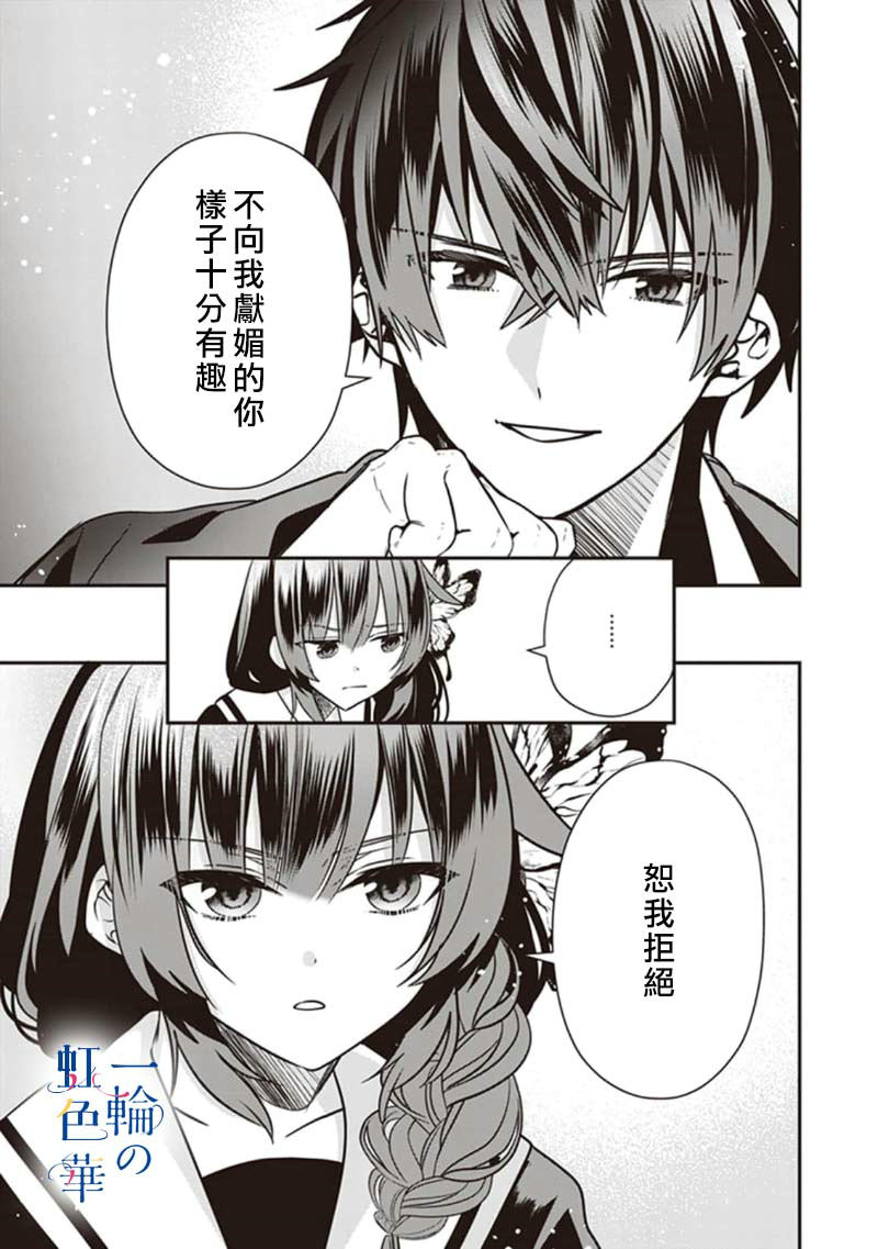 結界師的一輪華: 05話 - 第24页