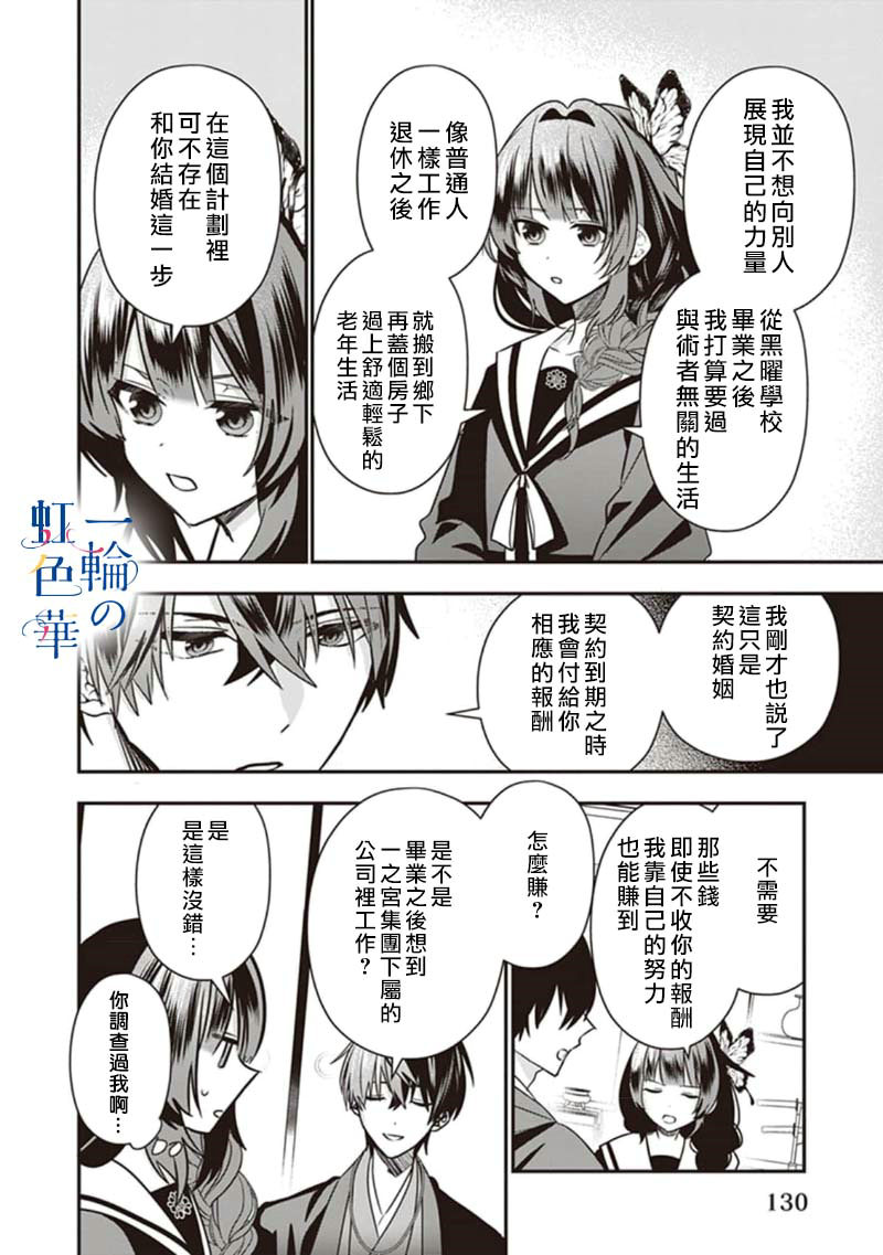 結界師的一輪華: 05話 - 第25页