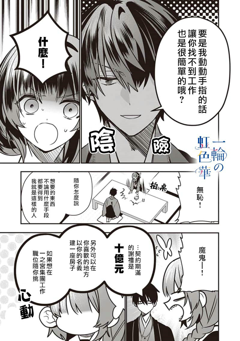 結界師的一輪華: 05話 - 第26页