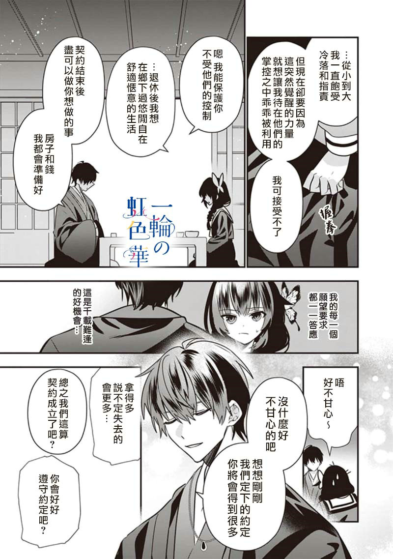 結界師的一輪華: 05話 - 第30页