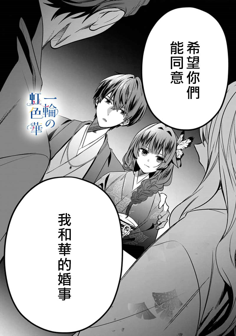 結界師的一輪華: 06話 - 第8页