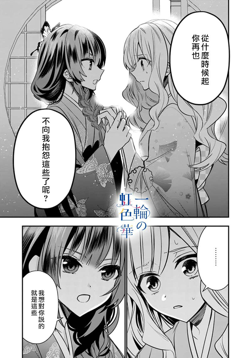 結界師的一輪華: 06話 - 第19页