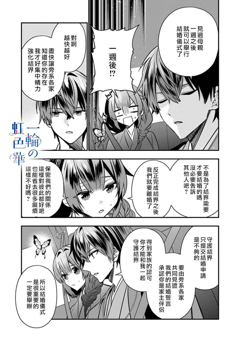 結界師的一輪華: 06話 - 第23页