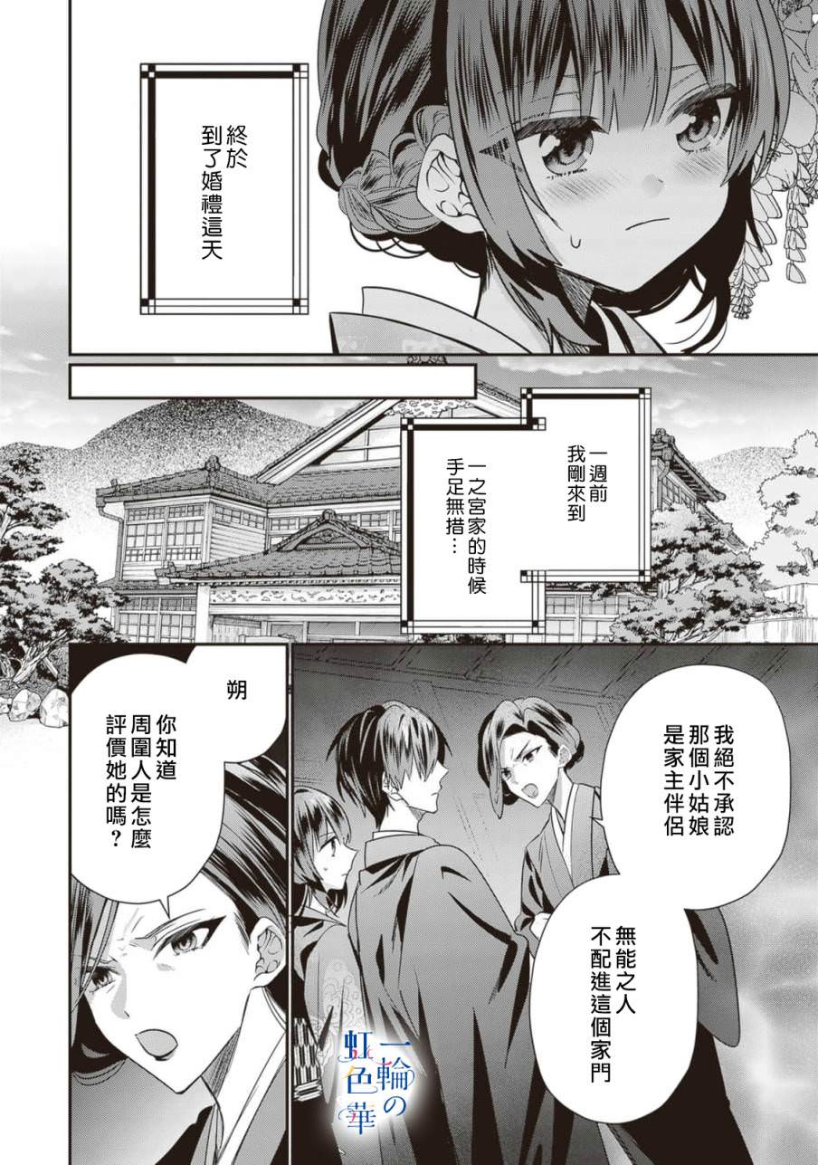 結界師的一輪華: 07話 - 第4页