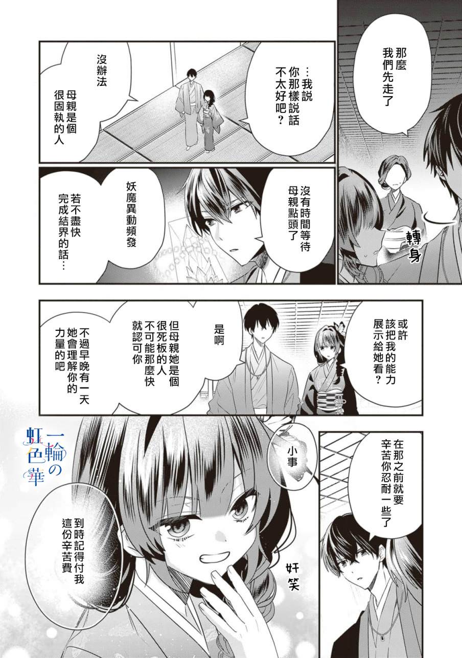 結界師的一輪華: 07話 - 第6页