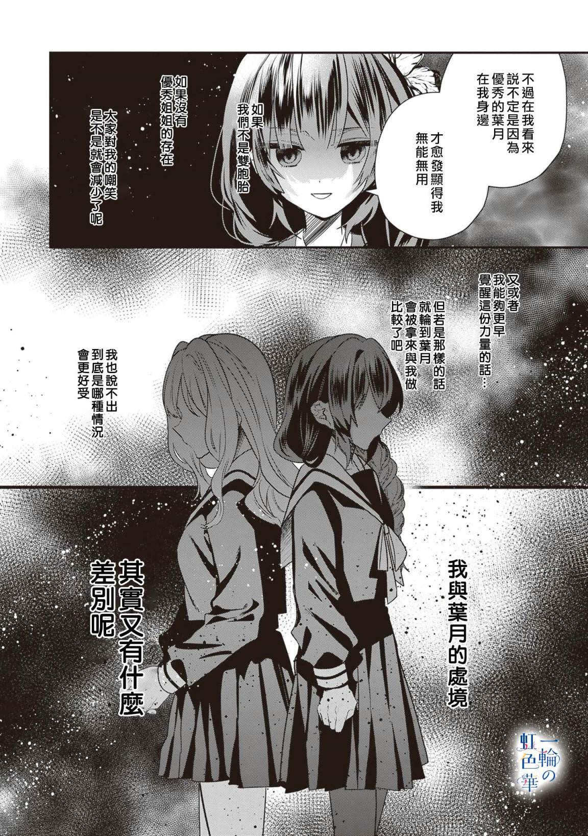 結界師的一輪華: 07話 - 第13页