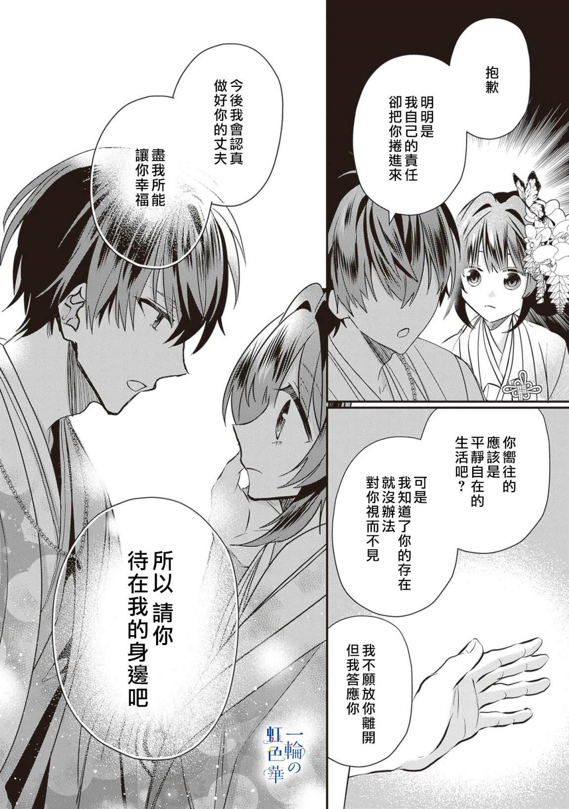 結界師的一輪華: 07話 - 第16页