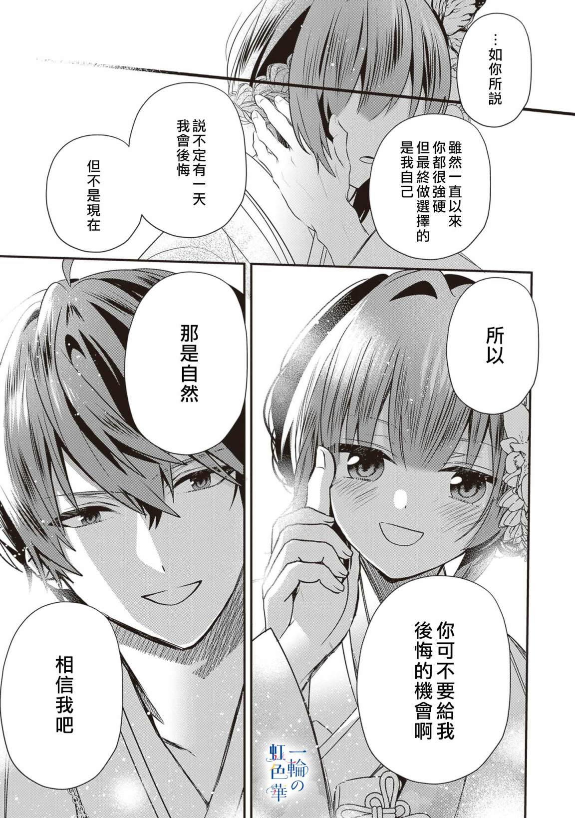 結界師的一輪華: 07話 - 第17页