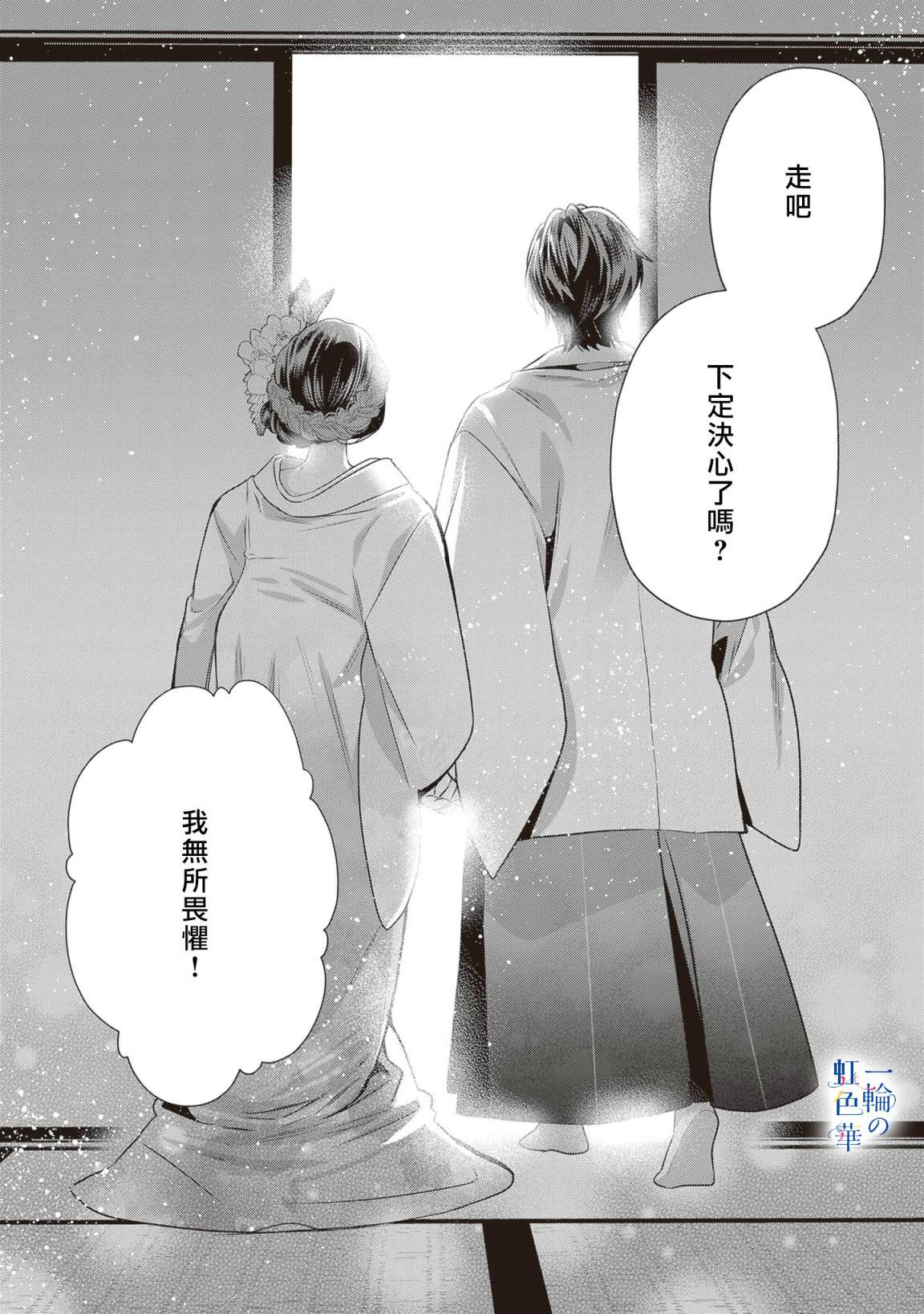 結界師的一輪華: 07話 - 第18页