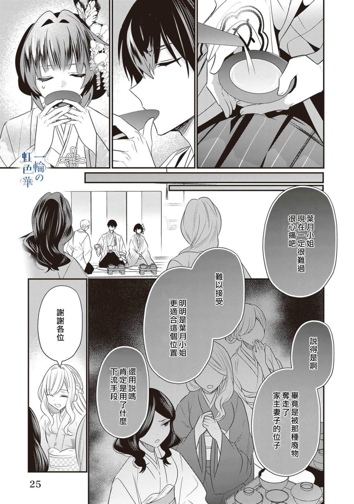 結界師的一輪華: 07話 - 第23页