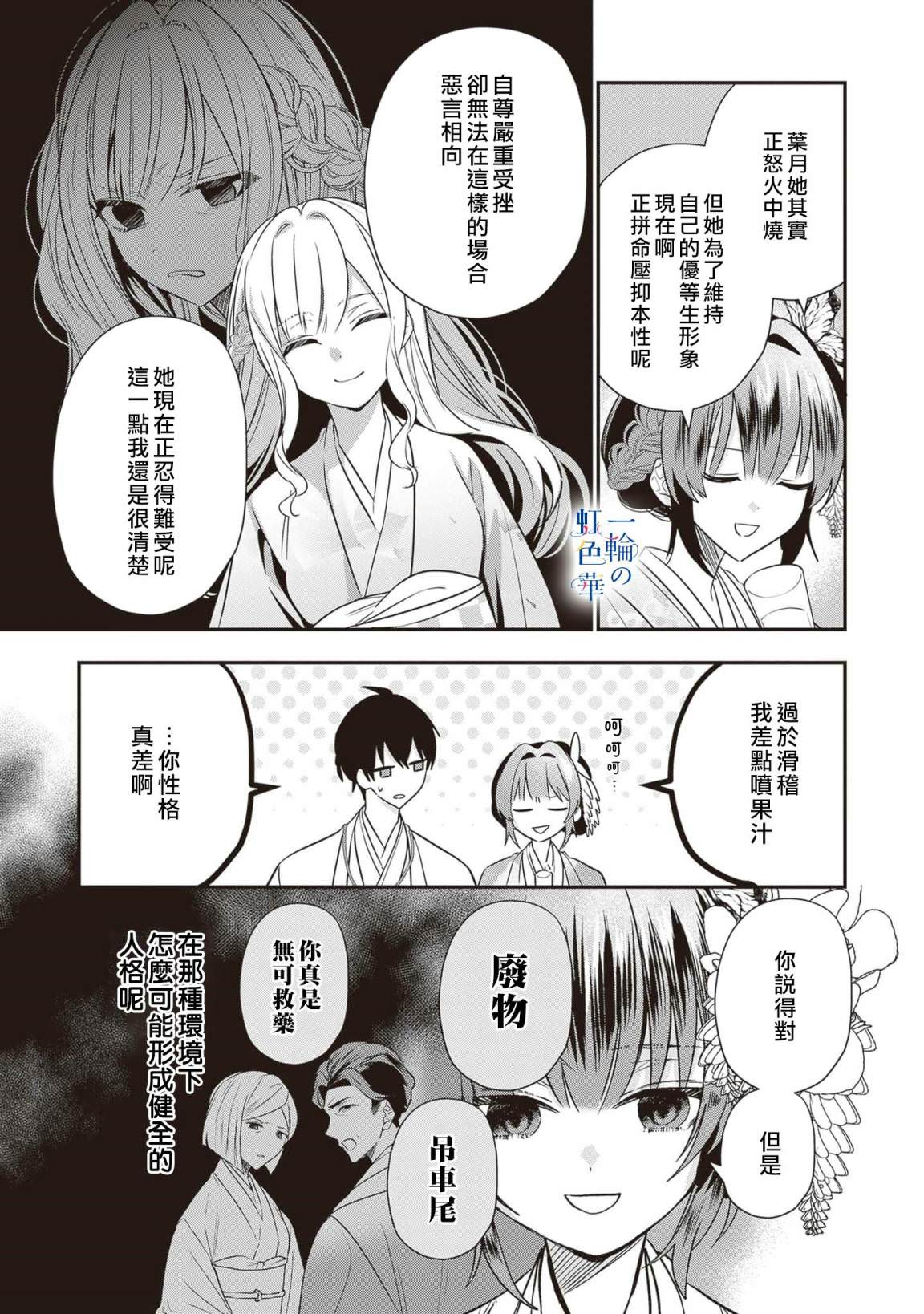 結界師的一輪華: 07話 - 第25页