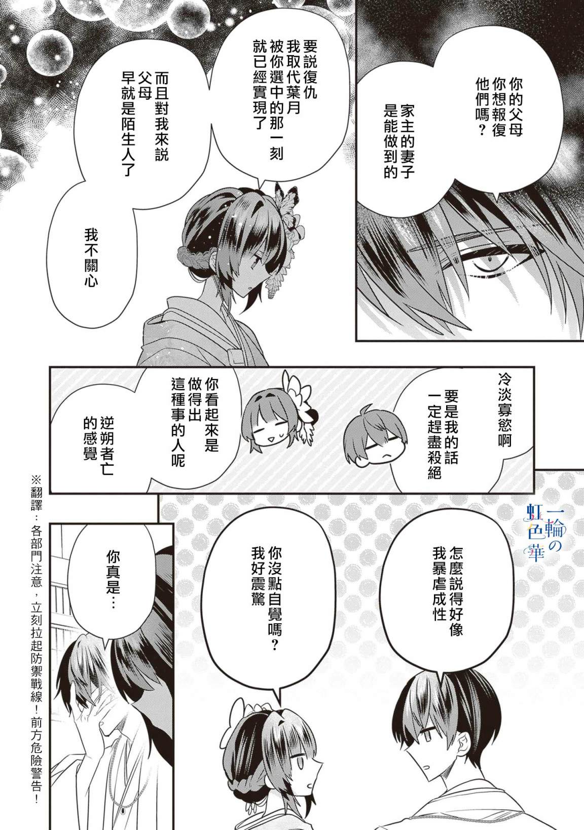 結界師的一輪華: 07話 - 第26页