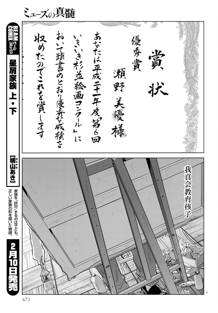 繆斯的真諦: 13話 - 第7页