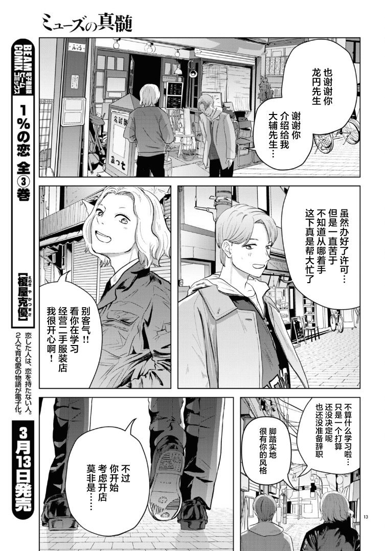 繆斯的真諦: 14話 - 第13页