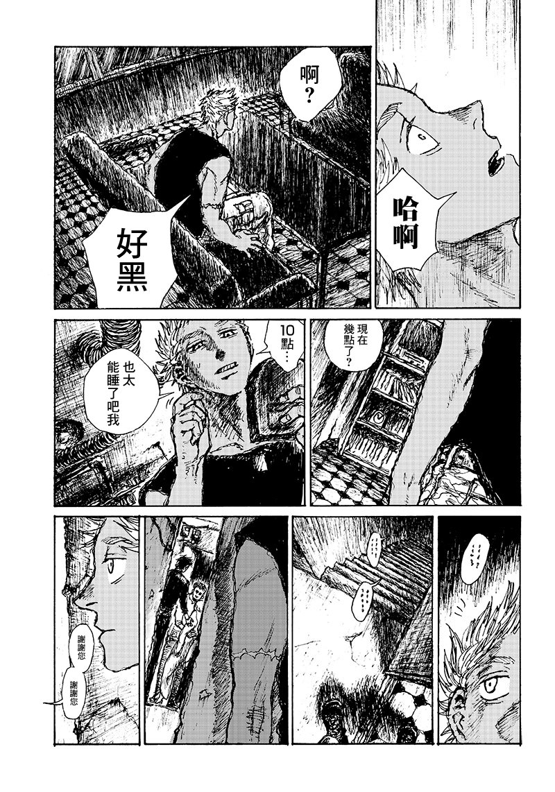 OHMYGOD: 11話 - 第21页