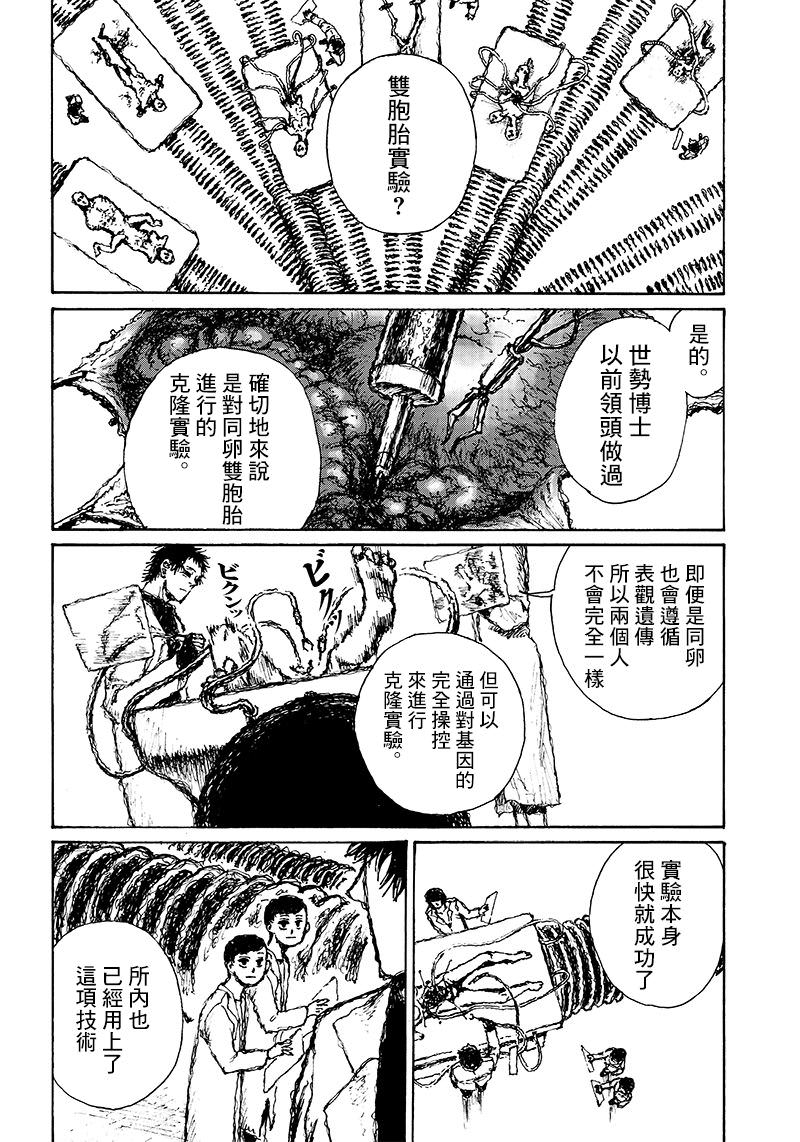 OHMYGOD: 12話 - 第8页