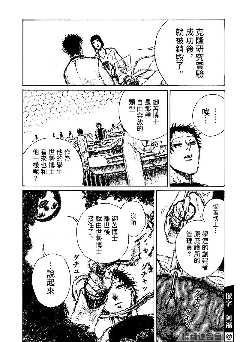 OHMYGOD: 12話 - 第11页