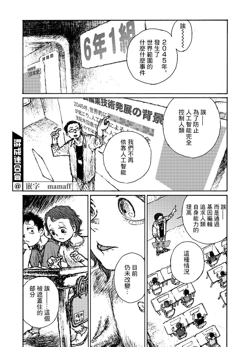 OHMYGOD: 12話 - 第15页