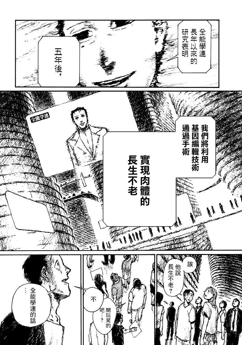 OHMYGOD: 12話 - 第18页