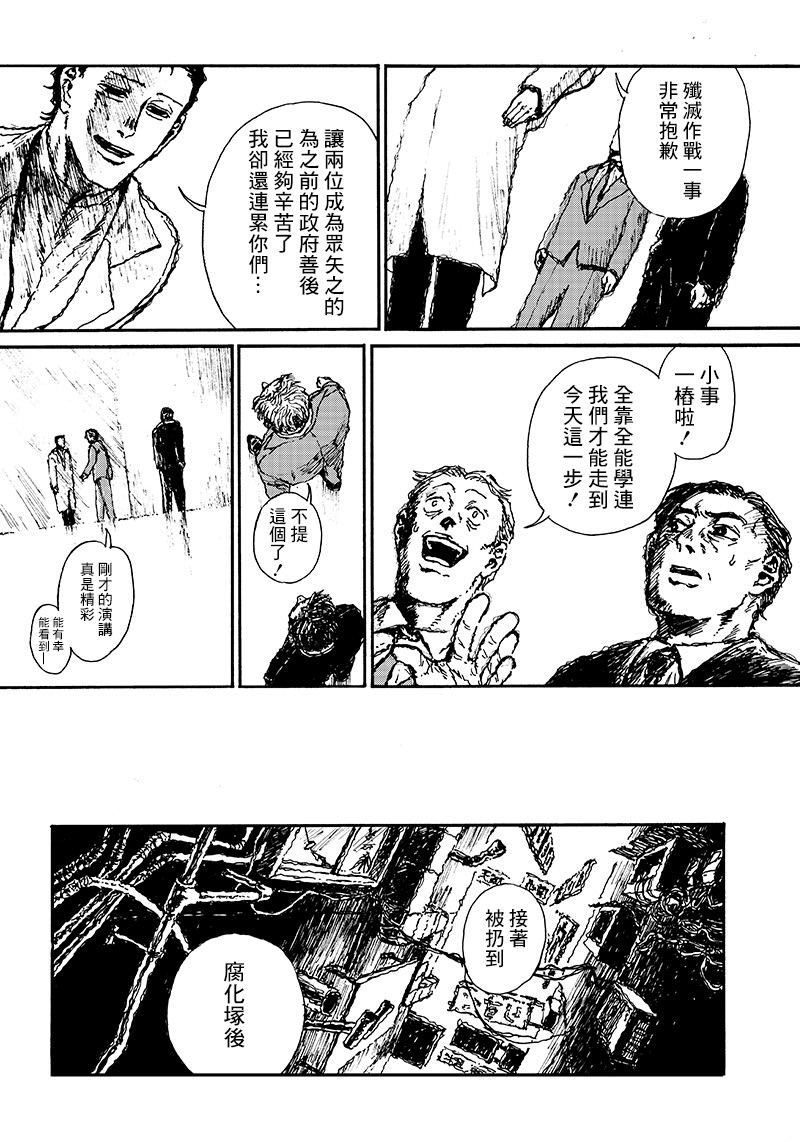 OHMYGOD: 12話 - 第22页